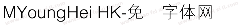 MYoungHei HK字体转换